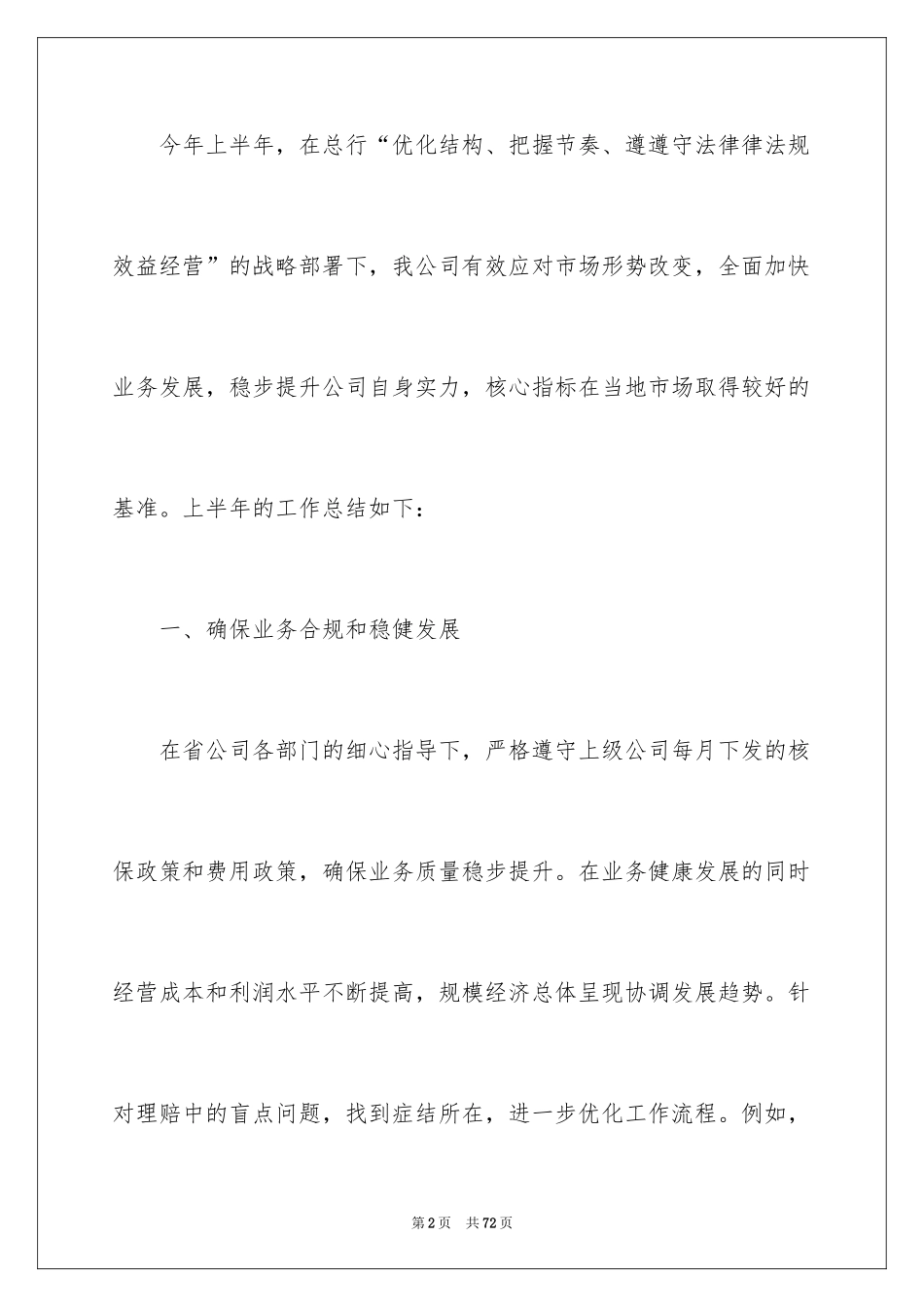 2024保险公司个人年终总结_1_第2页