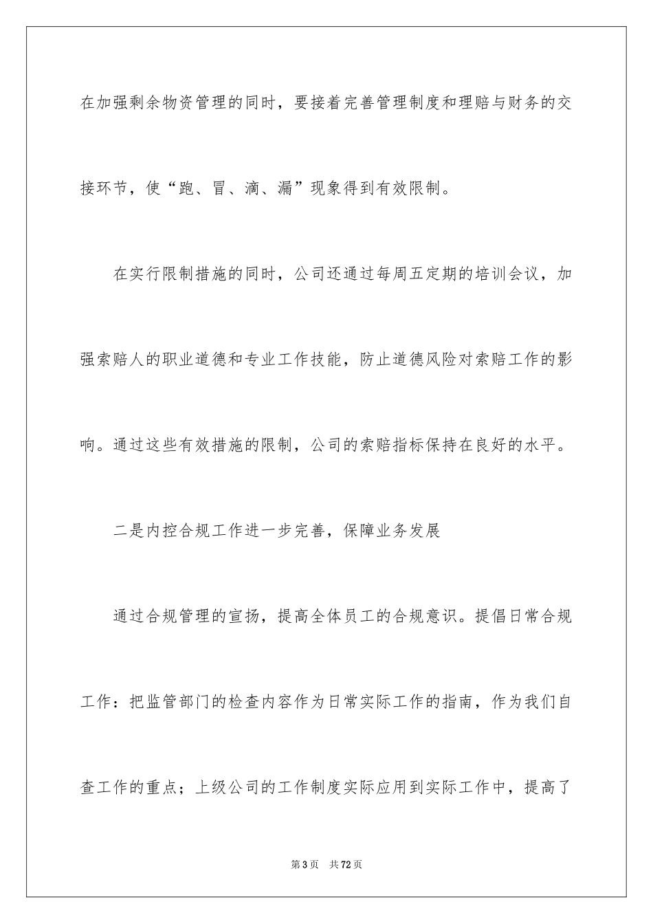 2024保险公司个人年终总结_1_第3页