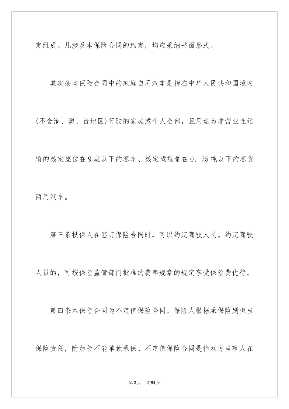 2024保险合同_87_第2页