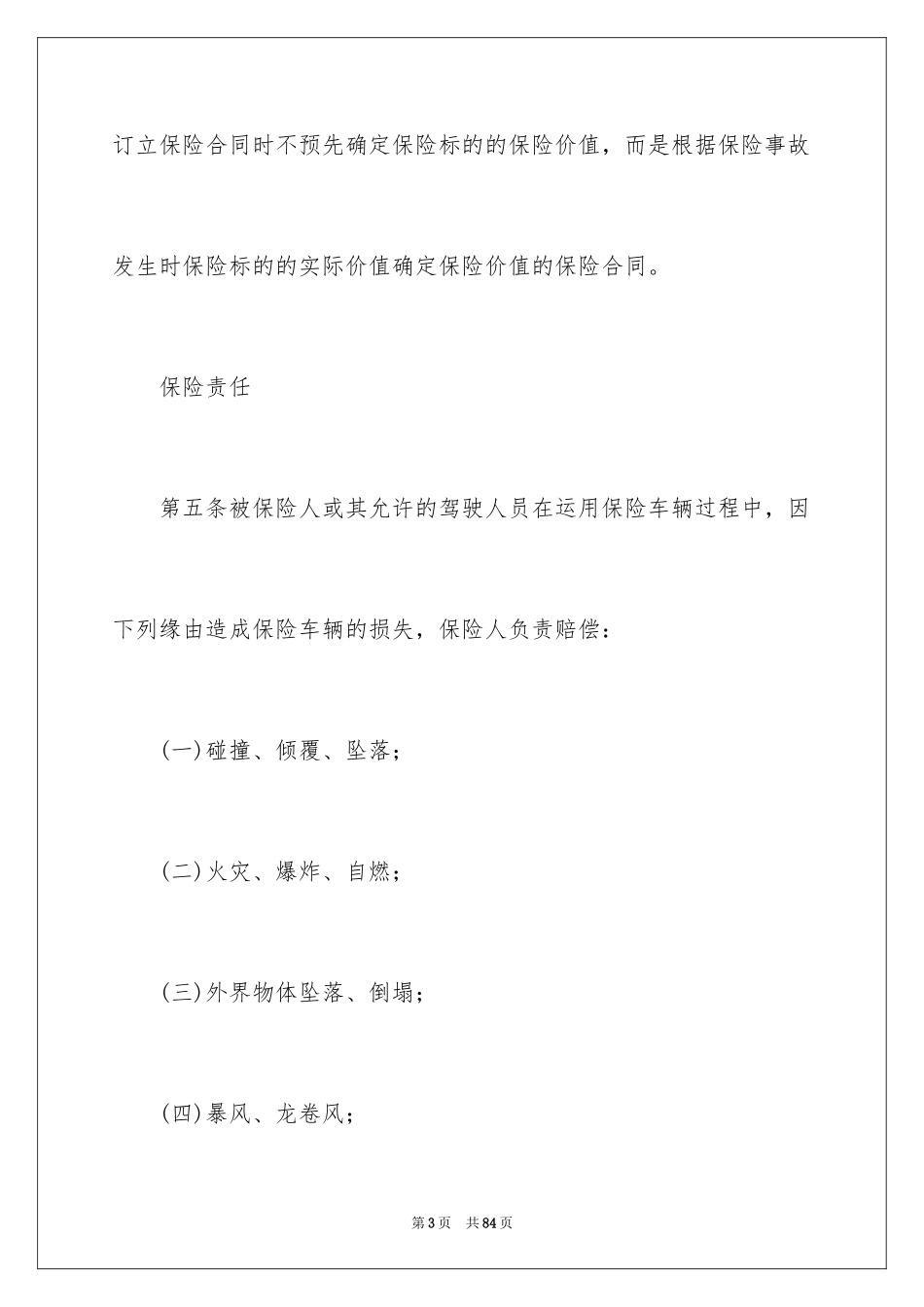 2024保险合同_87_第3页