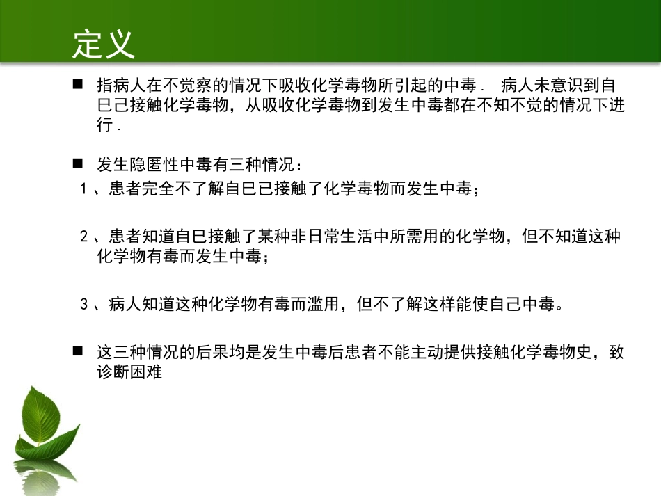 朱启上——隐匿性中毒2012.3_第2页