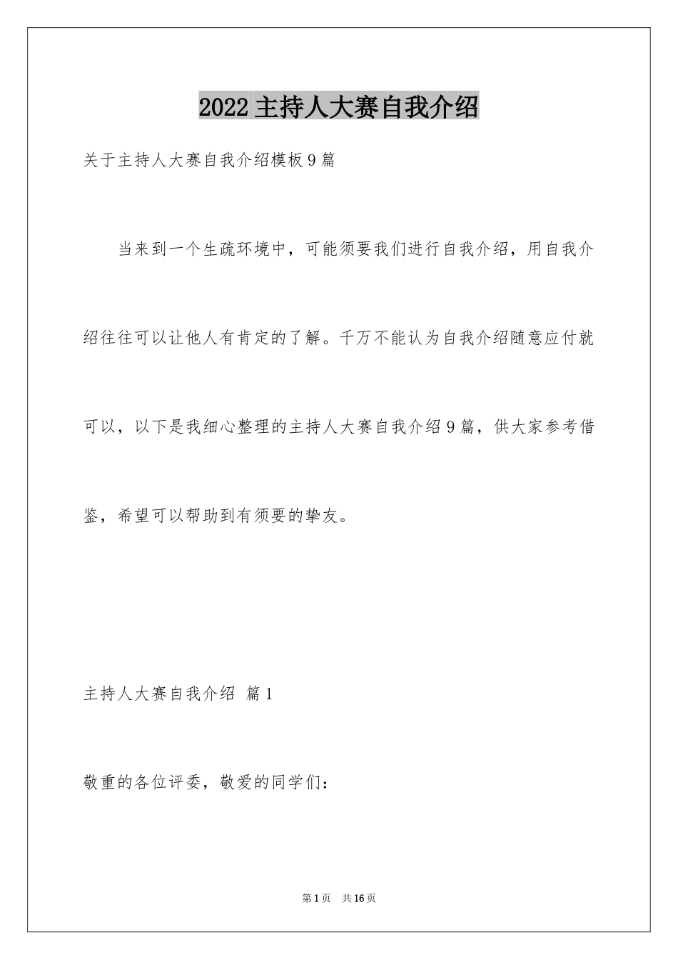 2024主持人大赛自我介绍_17_第1页