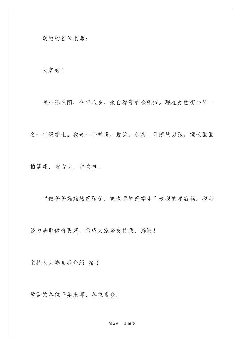 2024主持人大赛自我介绍_17_第3页