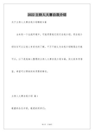 2024主持人大赛自我介绍_17