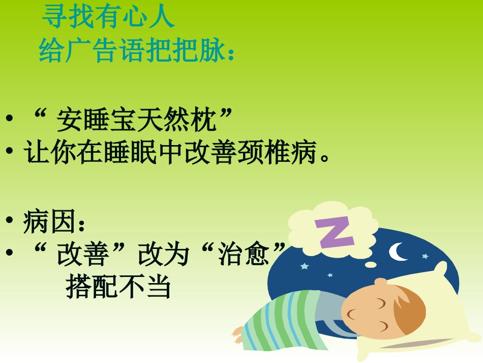 有话好好说——修改病句_第3页