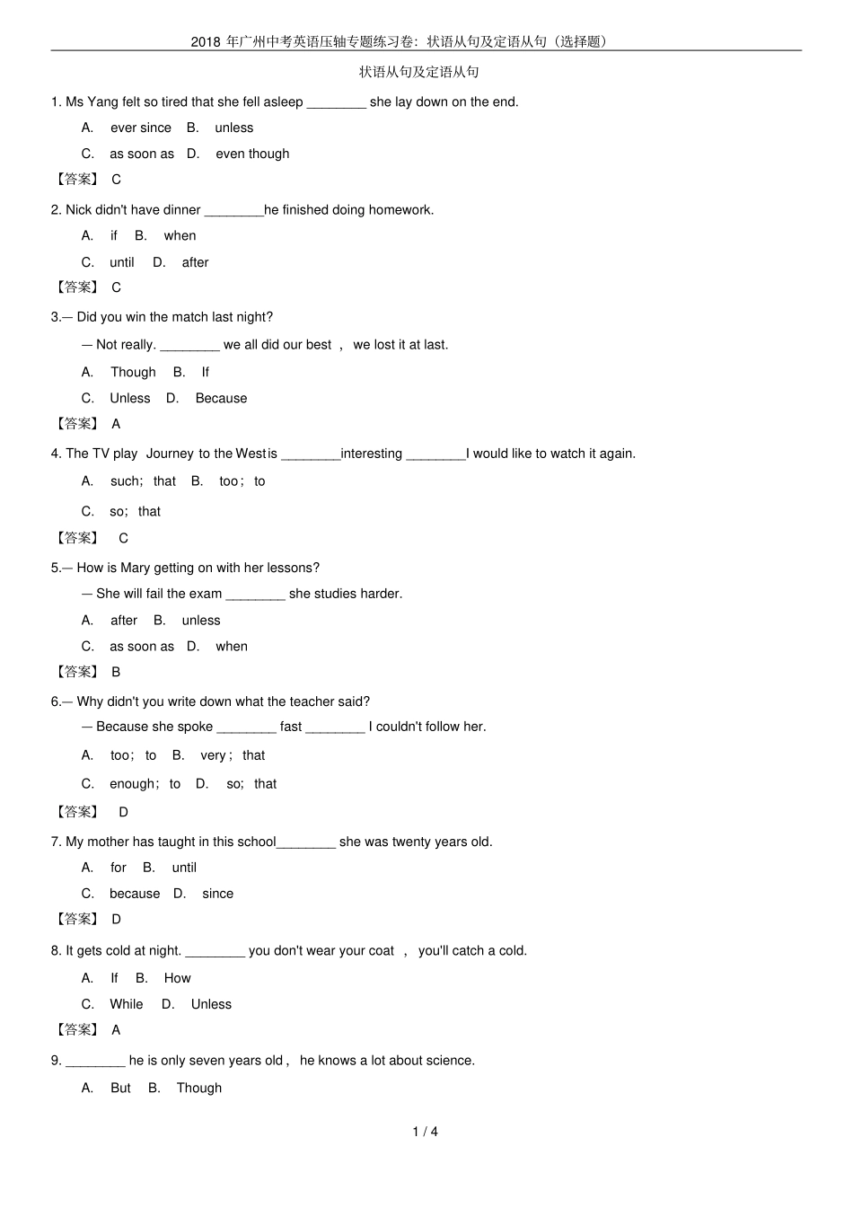 2018年广州中考英语压轴专题练习卷：状语从句及定语从句选择题_第1页