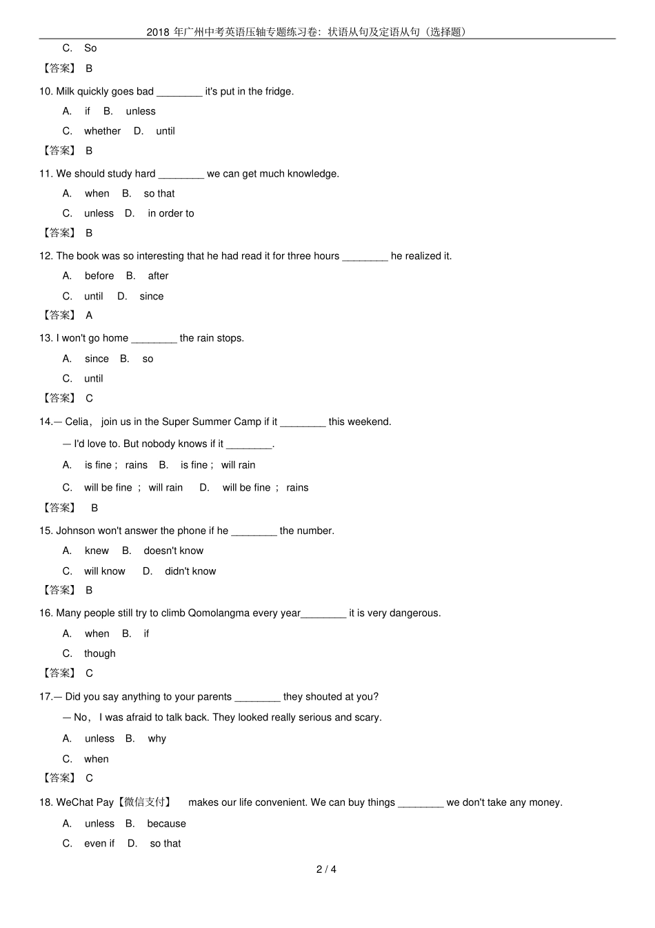 2018年广州中考英语压轴专题练习卷：状语从句及定语从句选择题_第2页