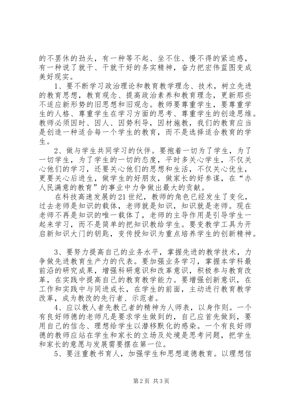 立足本职努力工作学习第十二次党代会心得体会 _第2页