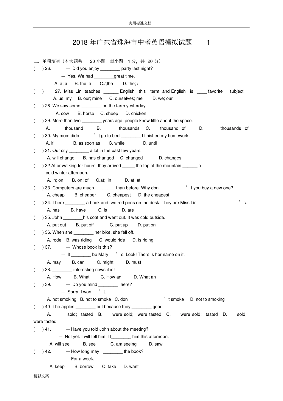 2018年广东珠海中考英语的模拟试地的题目1_第1页