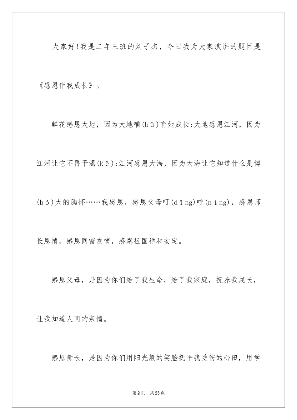 2024五四青年节演讲稿_376_第2页