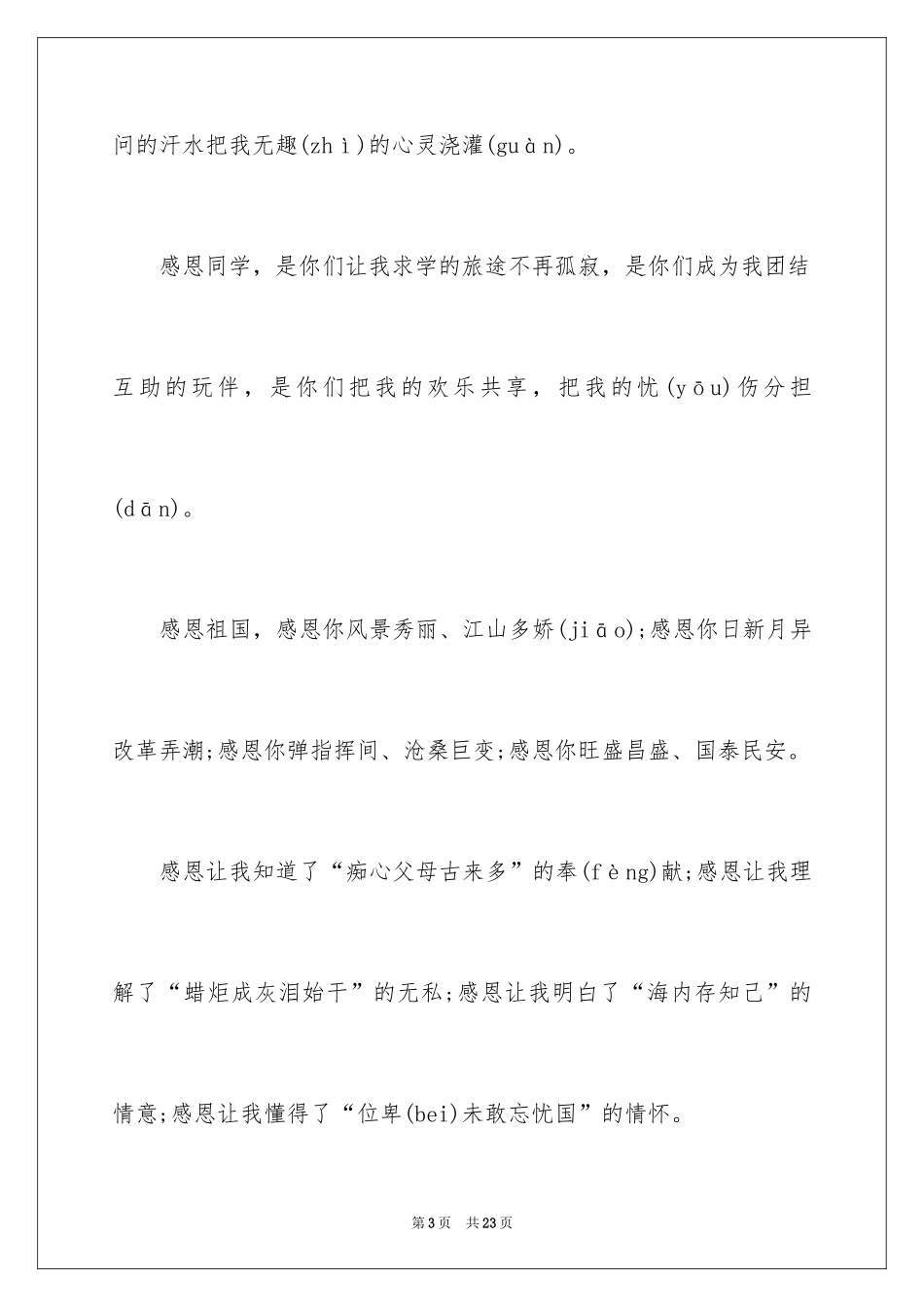 2024五四青年节演讲稿_376_第3页