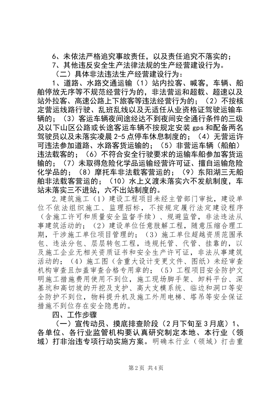 乡镇打非治违专项方案_第2页