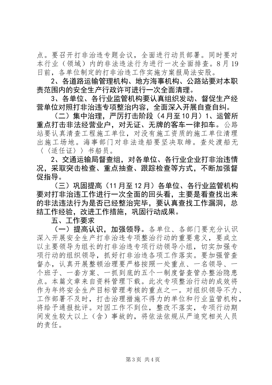 乡镇打非治违专项方案_第3页