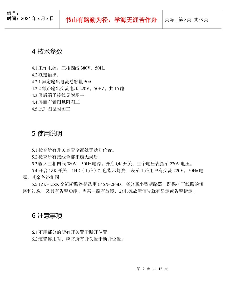 PED系列二次设备交流配电屏说明书_第2页