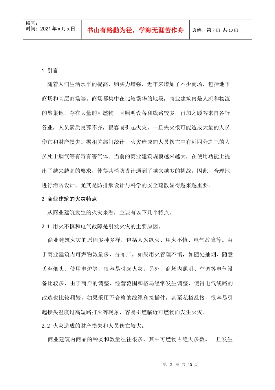 商业建筑的防排烟设计和安全疏散_第2页