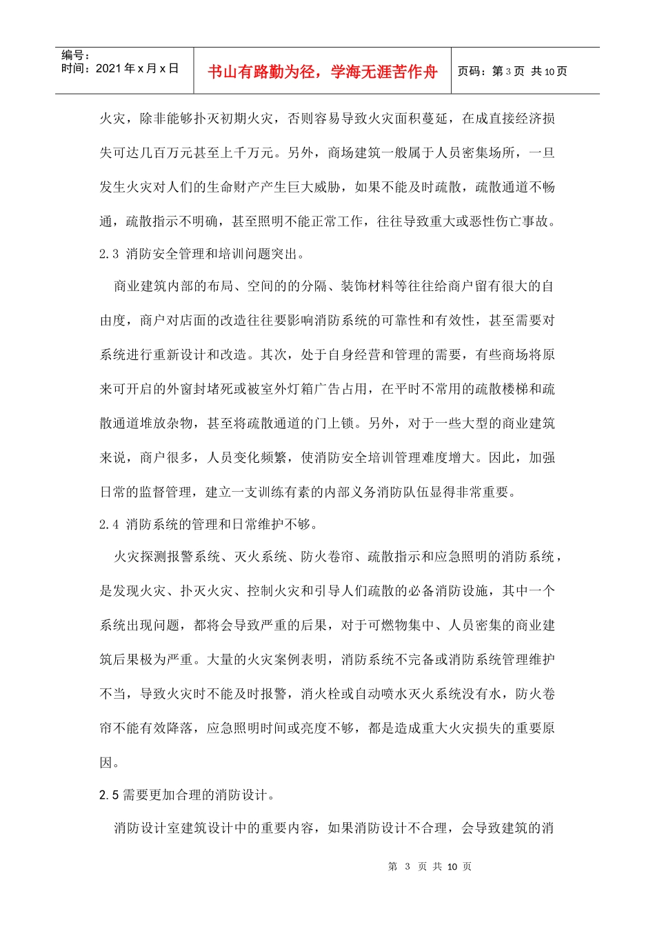 商业建筑的防排烟设计和安全疏散_第3页