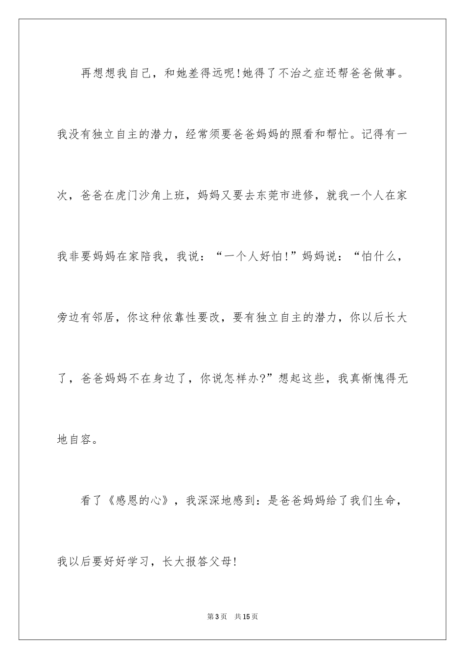 2024《感恩的心》观后感_第3页