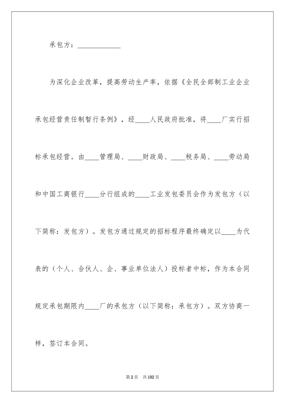 2024企业经营合同_53_第2页