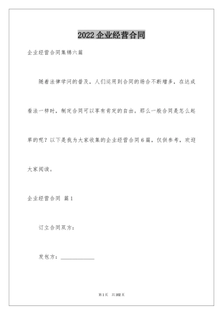 2024企业经营合同_53