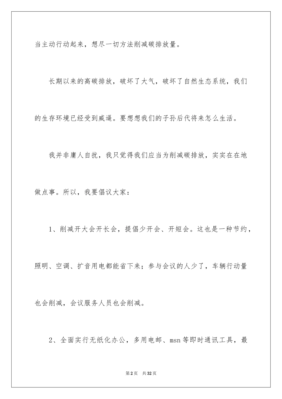 2024低碳环保倡议书_72_第2页