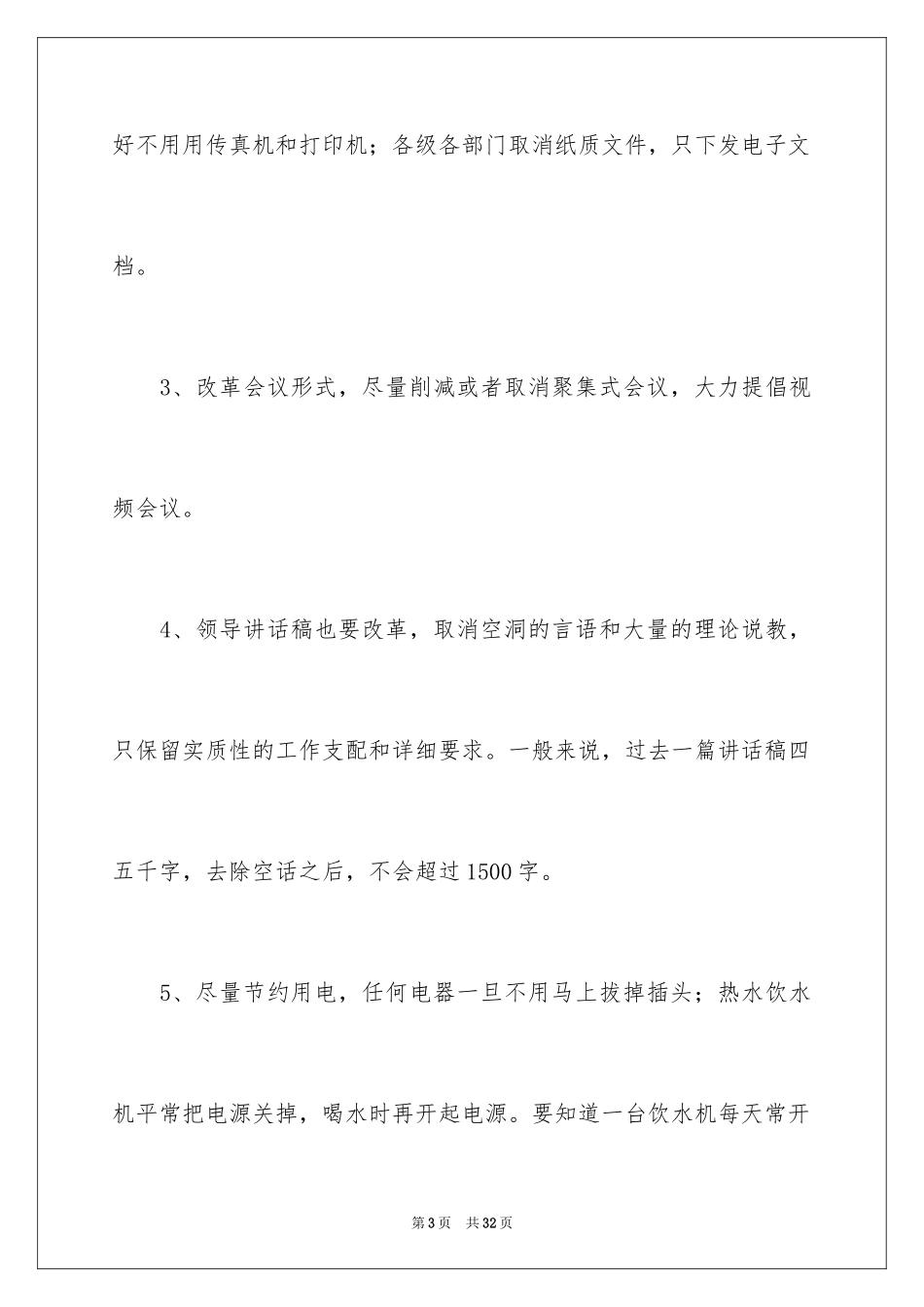 2024低碳环保倡议书_72_第3页