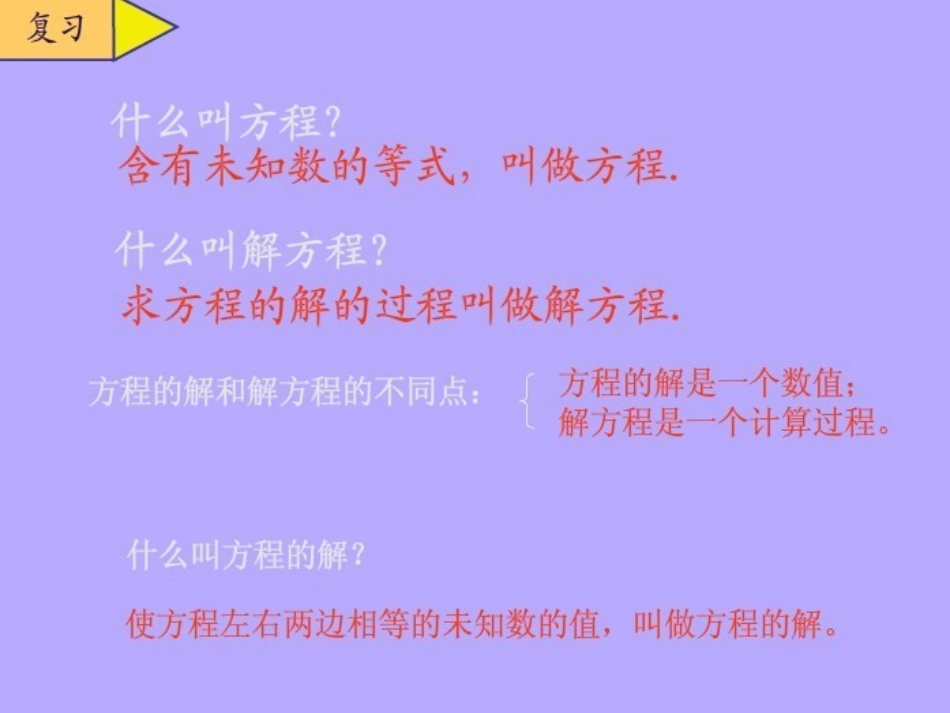 解方程例4、5_第2页