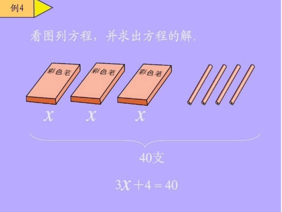 解方程例4、5_第3页