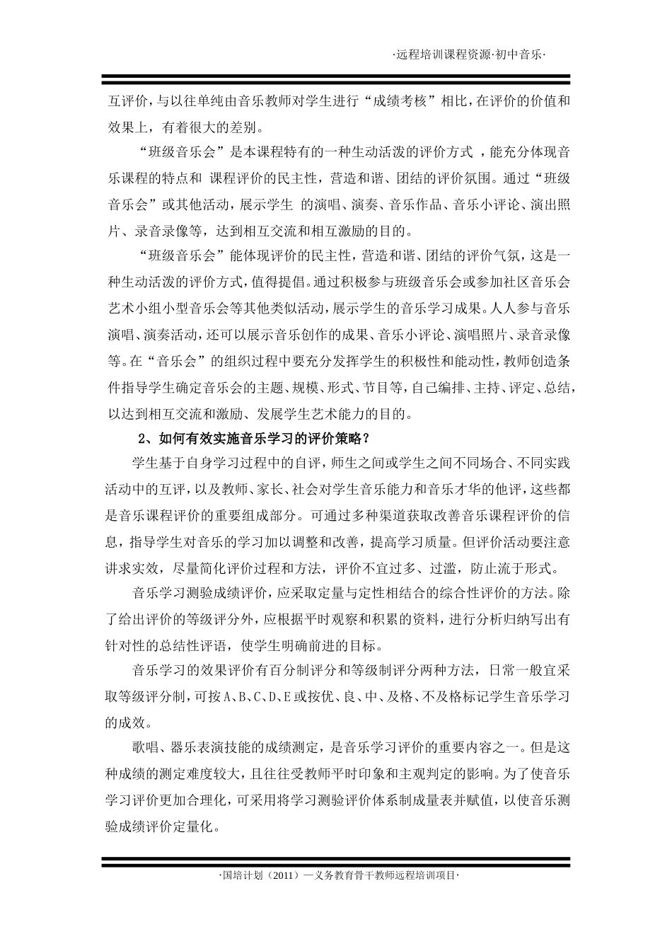 音乐课程评价的方式与方法_第3页