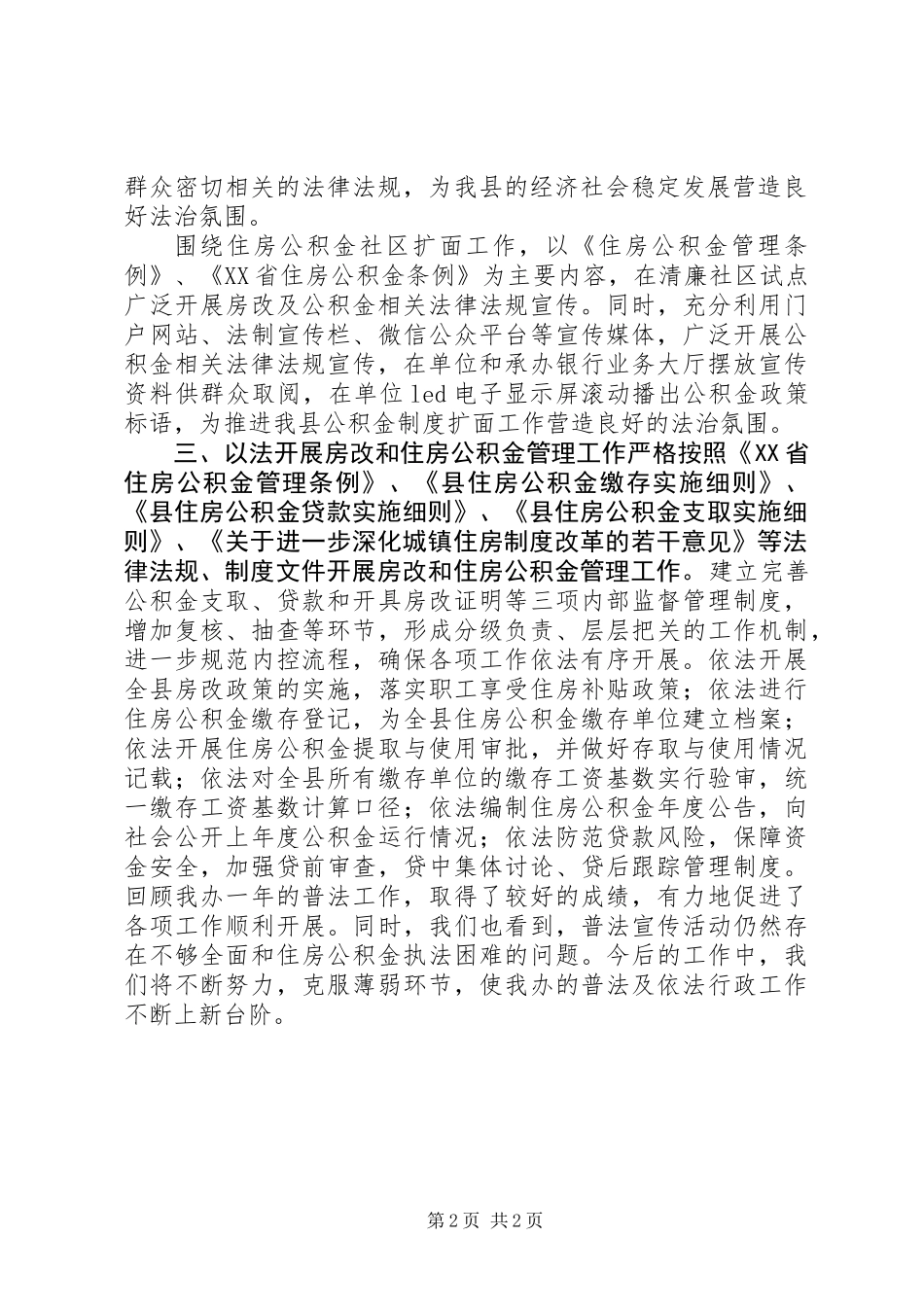 乡镇房改办普法依法治理工作总结_第2页