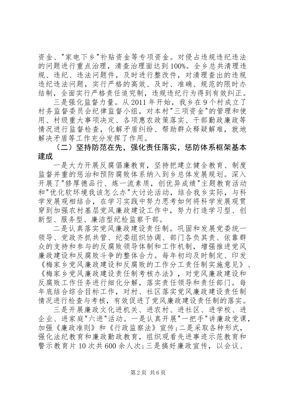 乡镇惩防体系建设工作总结_第2页