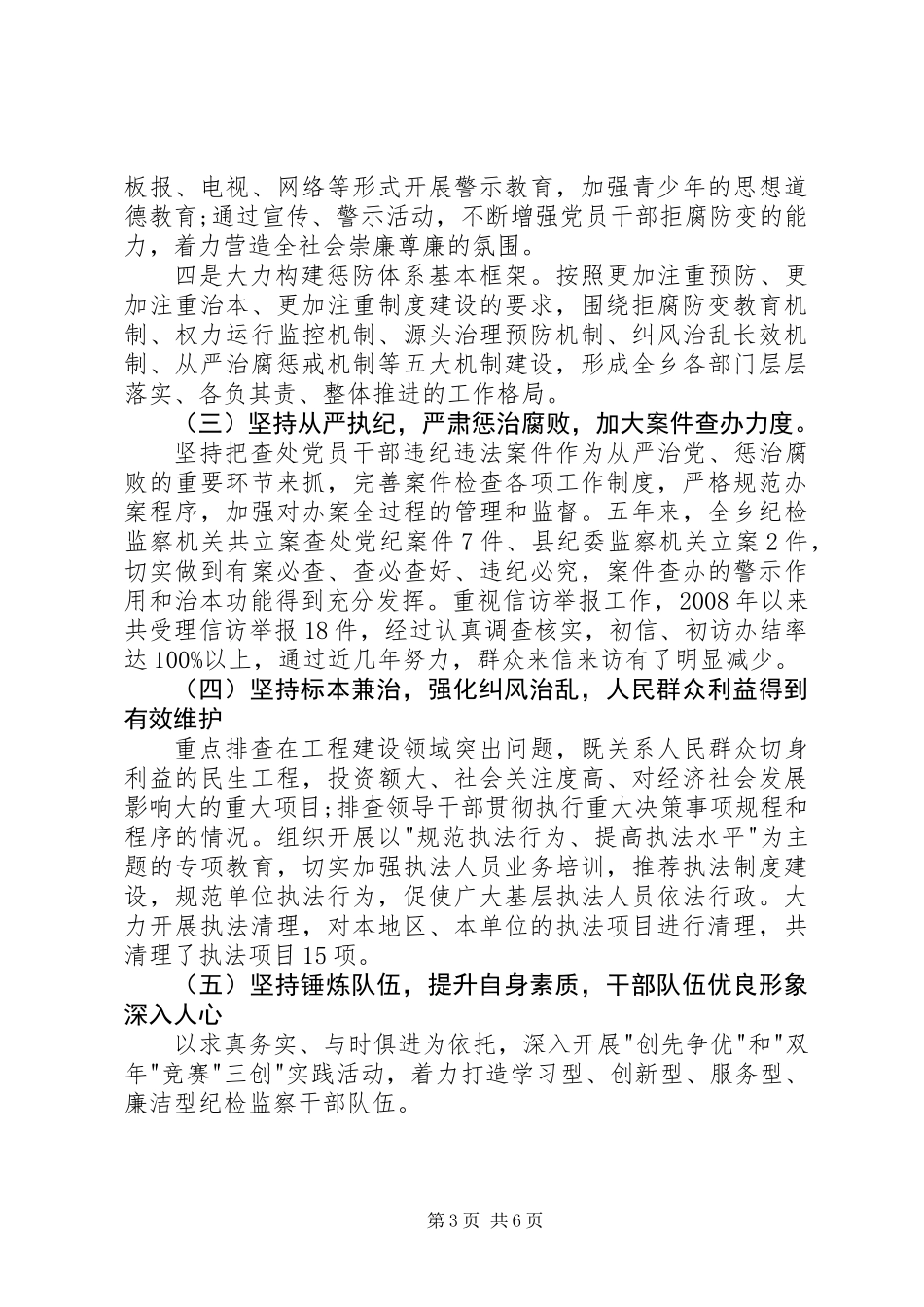 乡镇惩防体系建设工作总结_第3页
