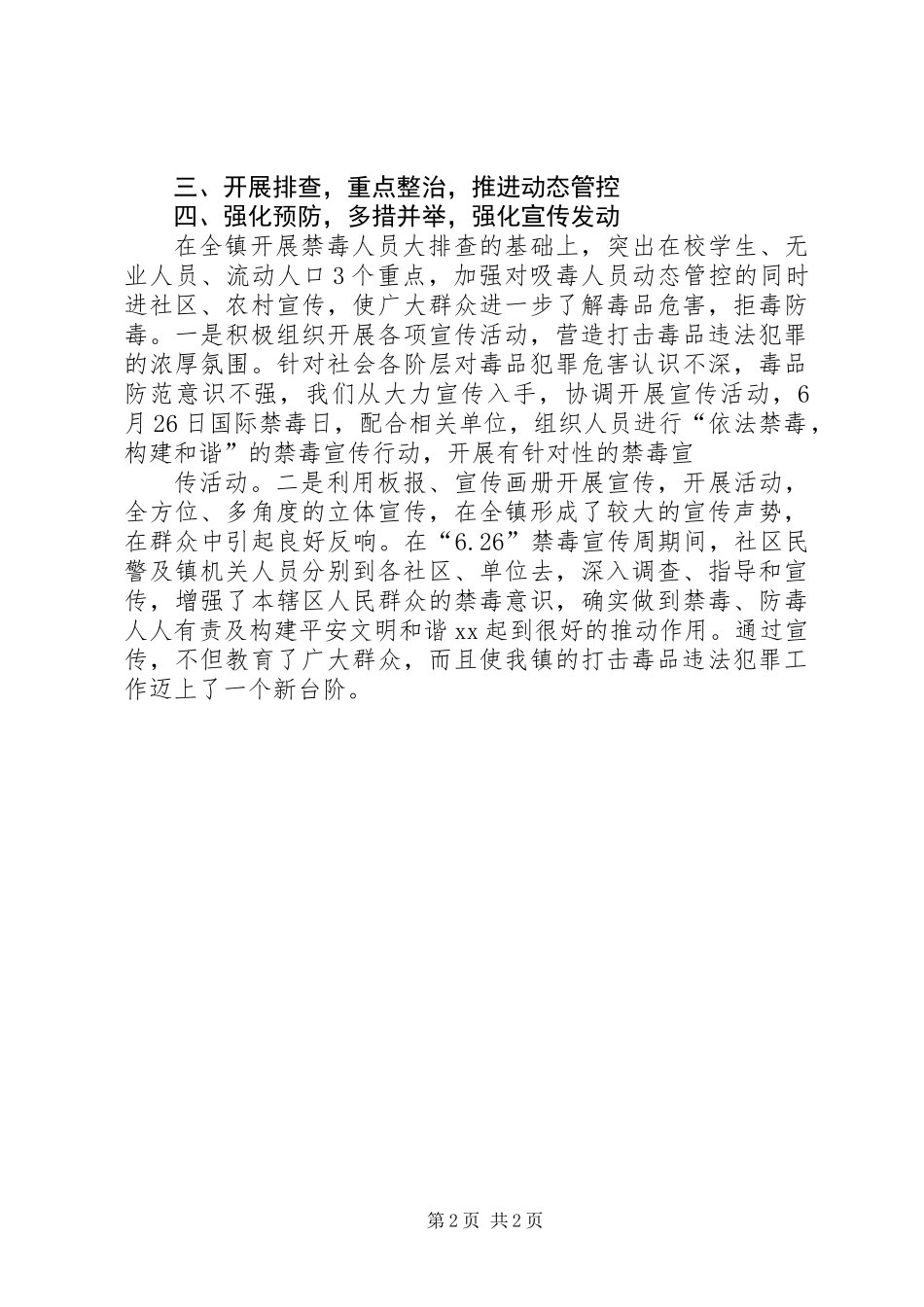 乡镇戒毒工作总结_第2页