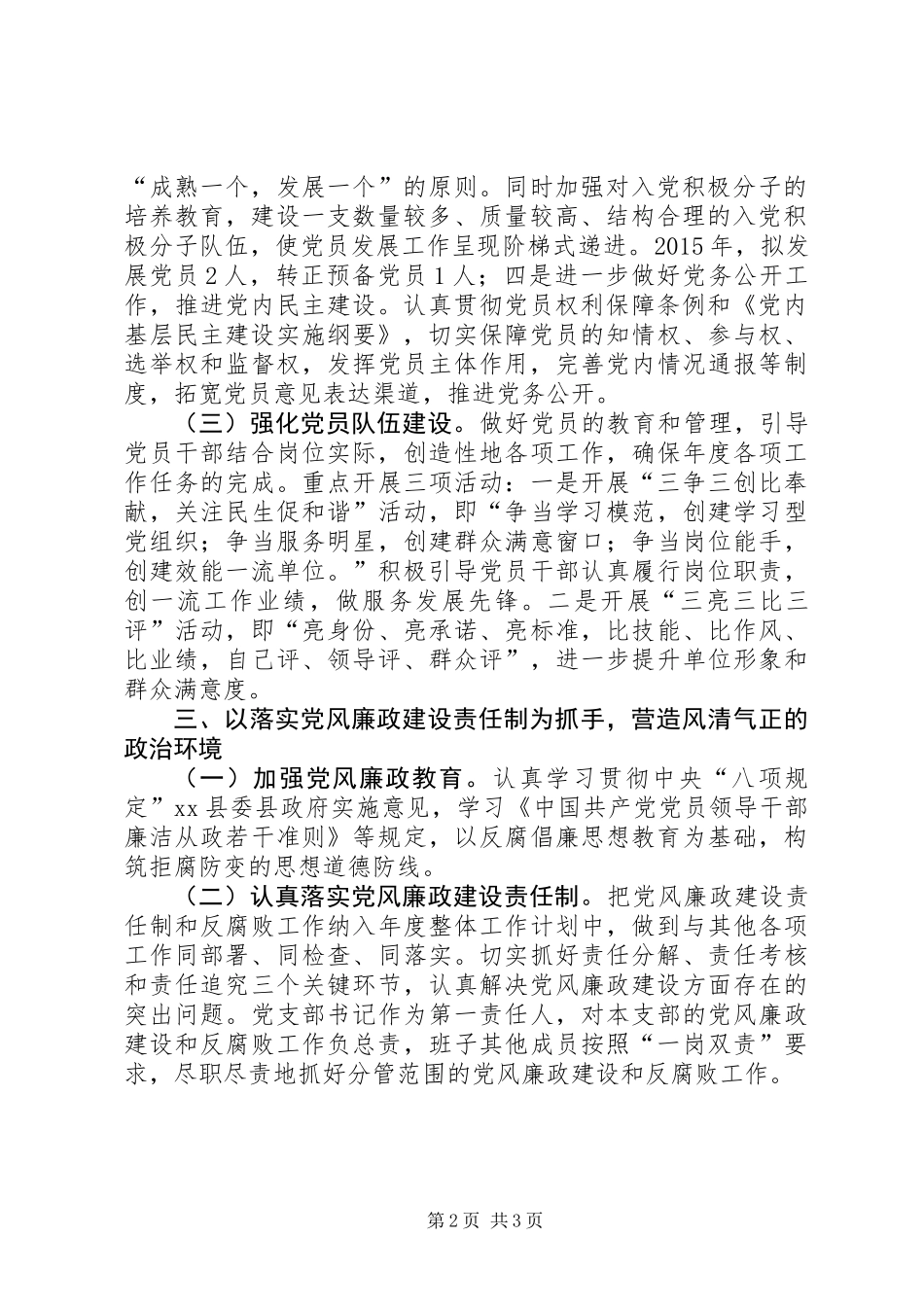 乡镇房管局机关党支部工作计划_第2页