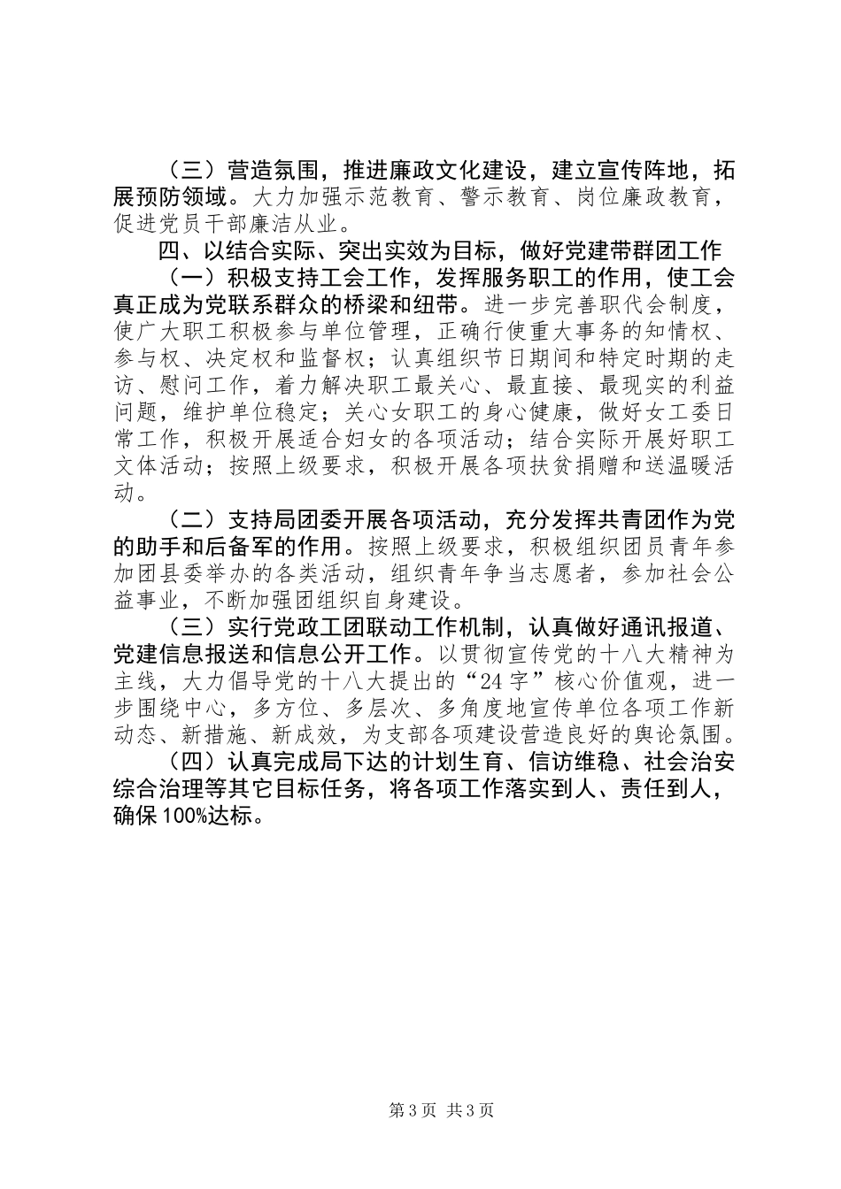 乡镇房管局机关党支部工作计划_第3页