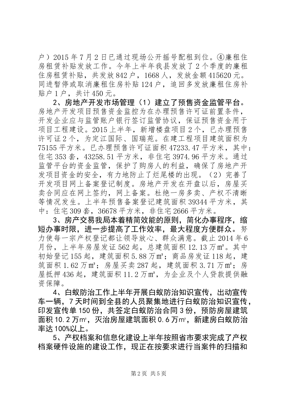 乡镇房管局上半年工作总结和工作思路_第2页