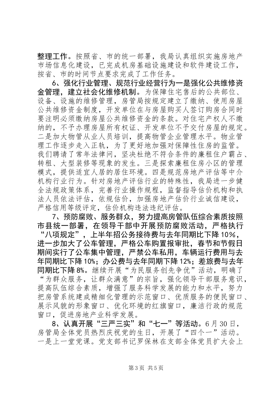 乡镇房管局上半年工作总结和工作思路_第3页