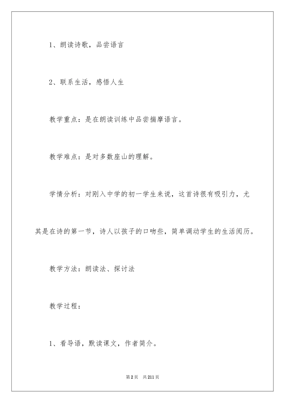 2024《在山的那边》教学设计_1_第2页