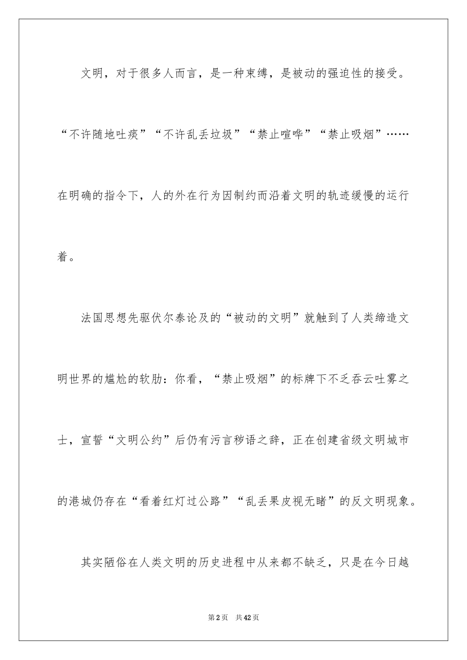 2024中学生文明礼仪演讲稿_11_第2页