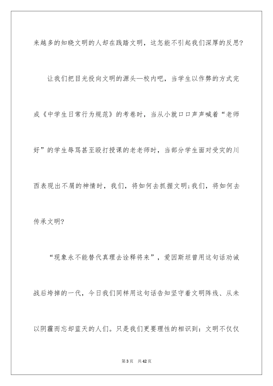 2024中学生文明礼仪演讲稿_11_第3页