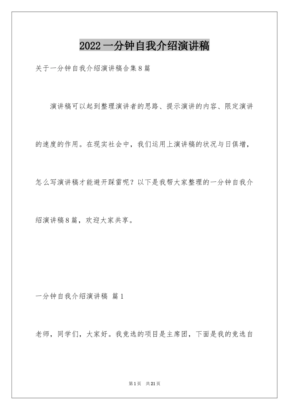 2024一分钟自我介绍演讲稿_12_第1页