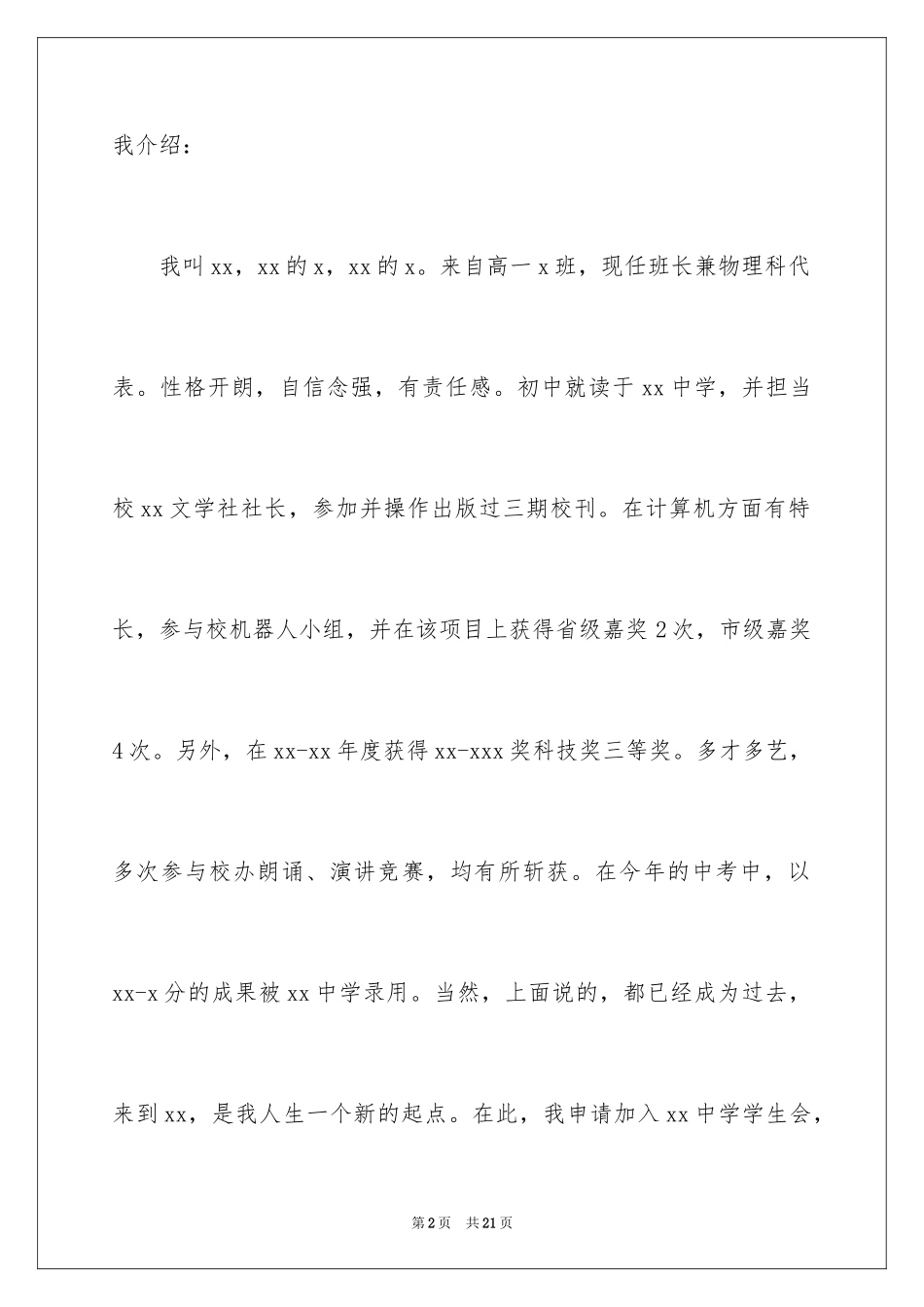 2024一分钟自我介绍演讲稿_12_第2页