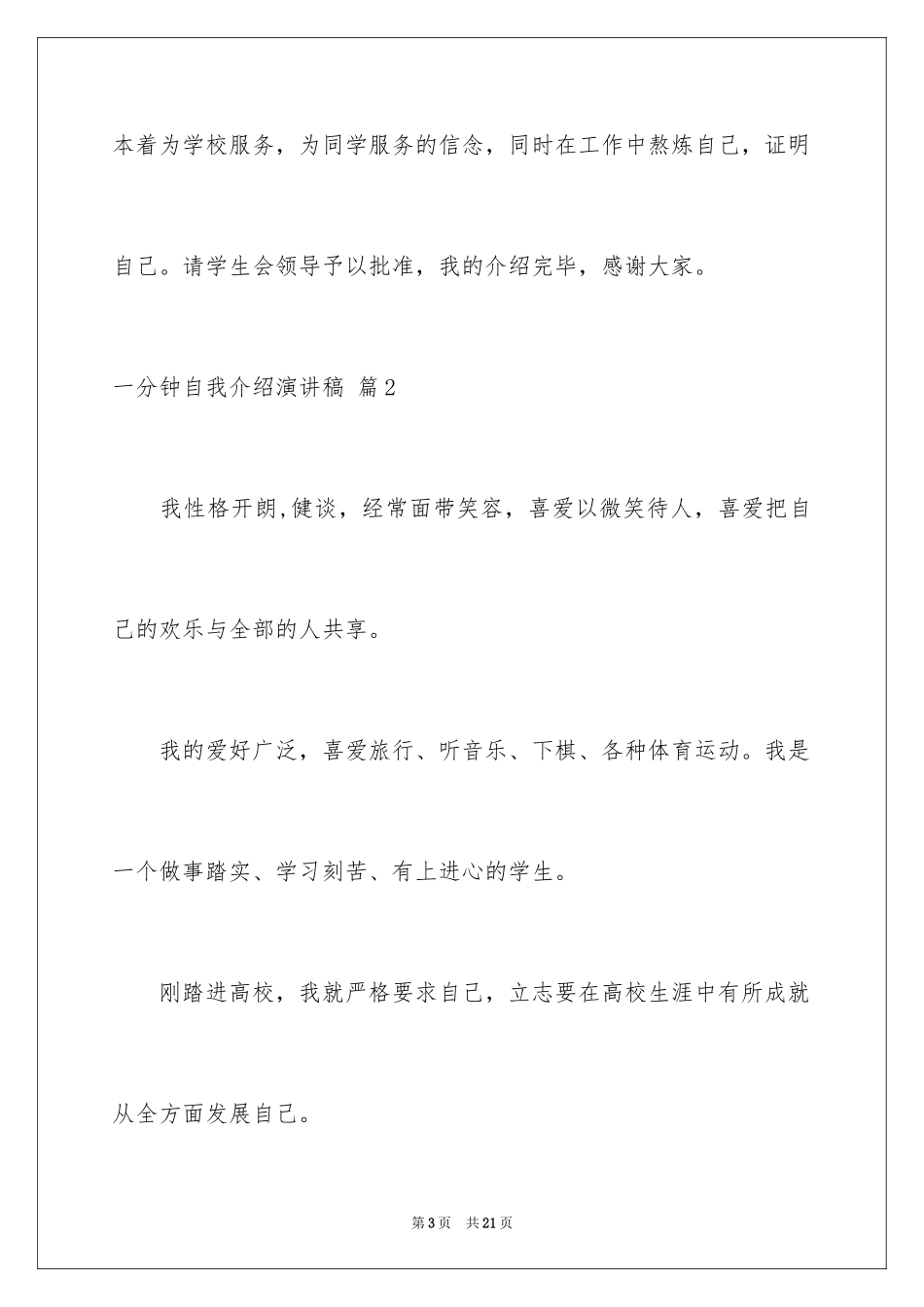 2024一分钟自我介绍演讲稿_12_第3页