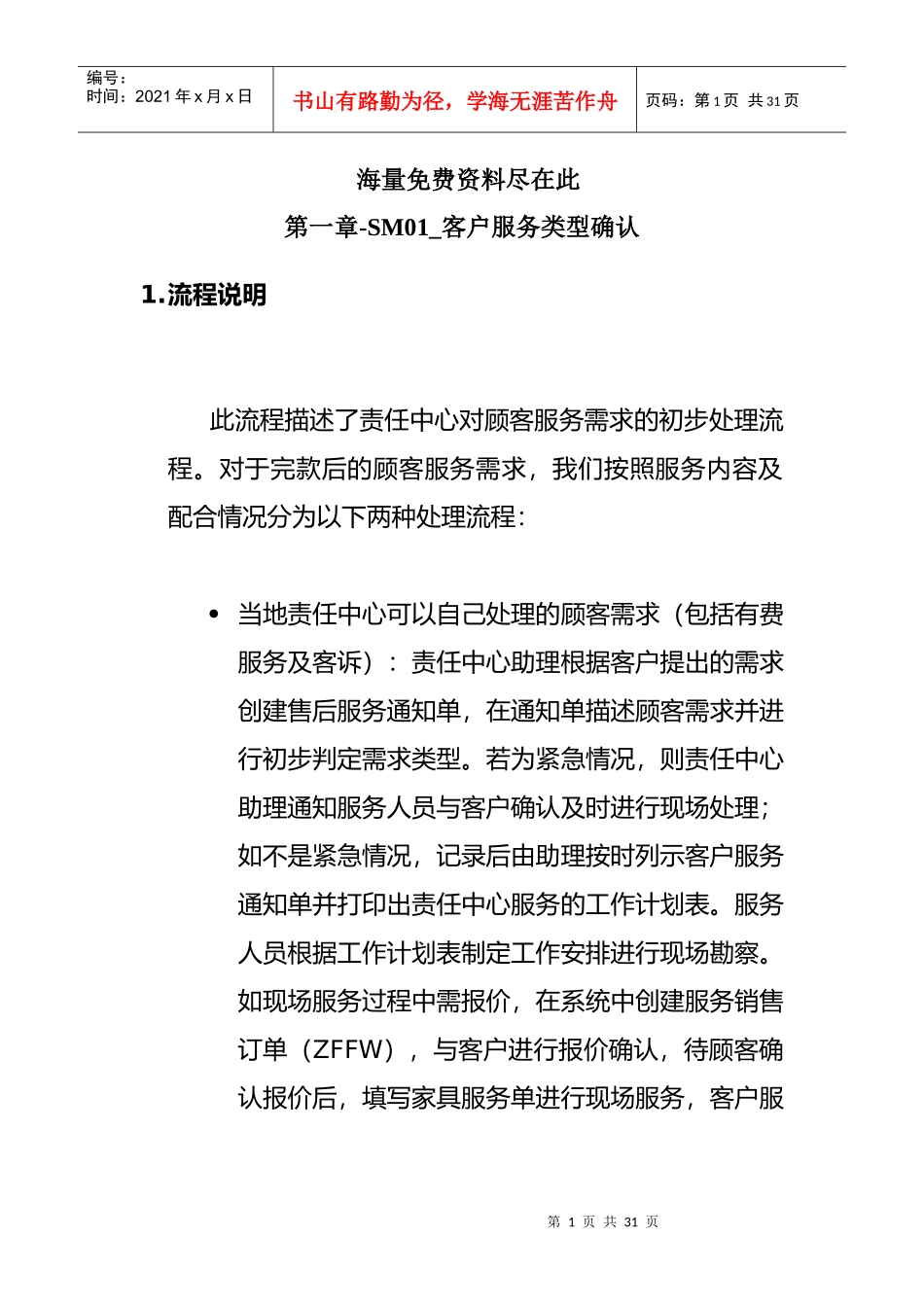 客户服务类型确认(1)_第1页