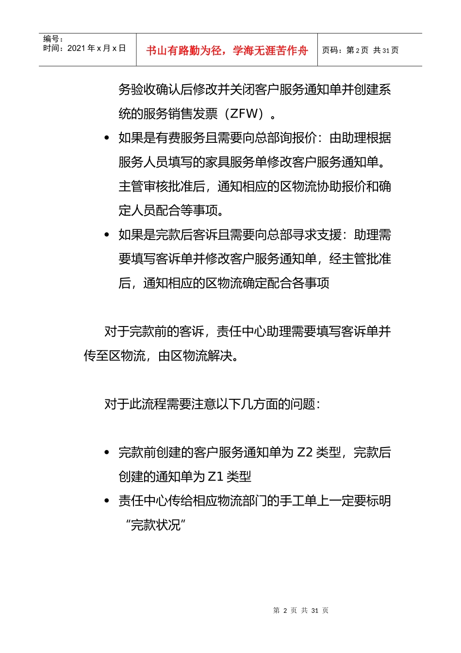 客户服务类型确认(1)_第2页