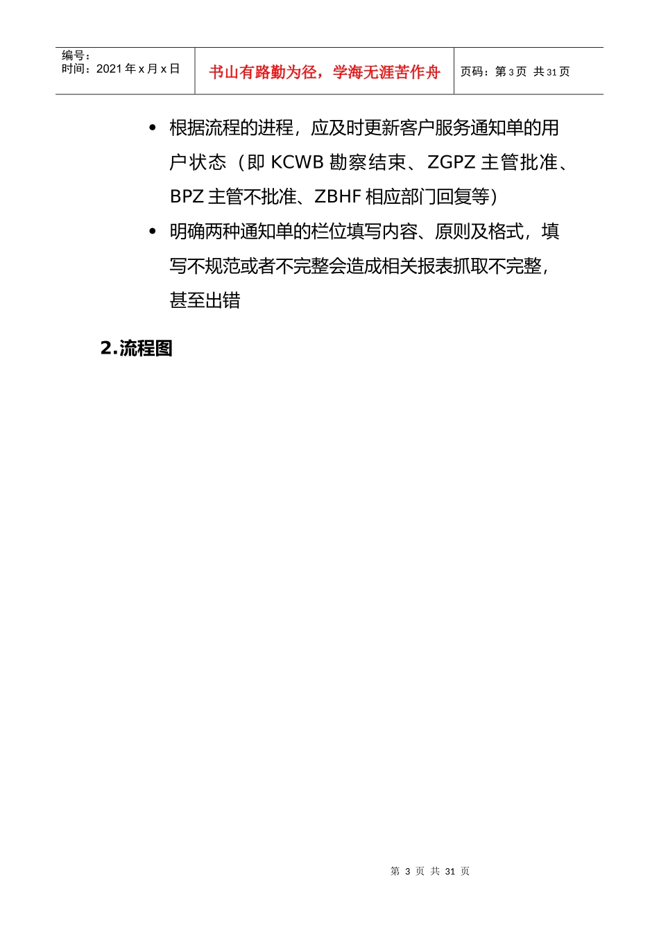 客户服务类型确认(1)_第3页