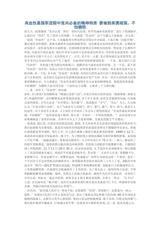 有血性官兵必备的精神特质