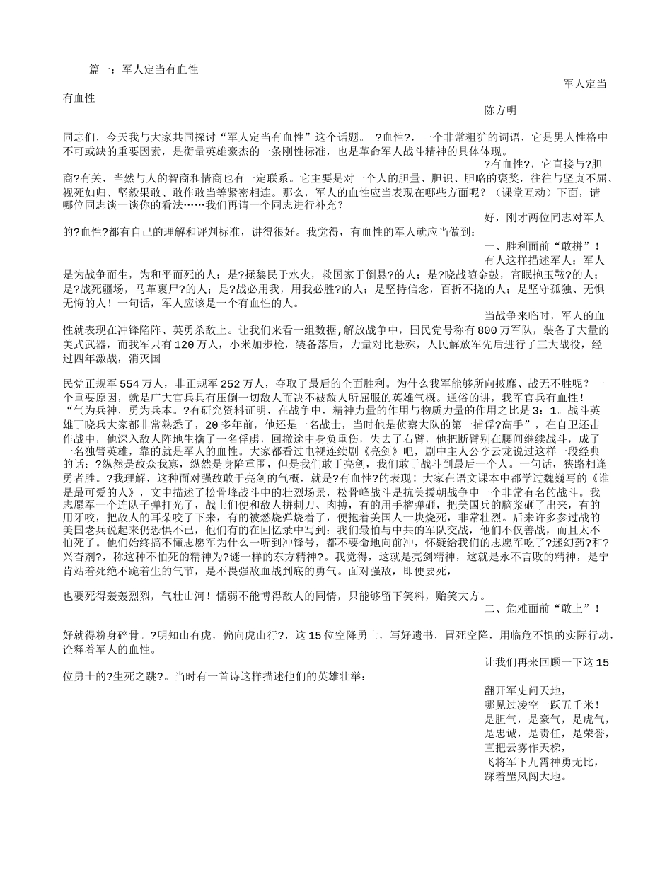 有血性演讲稿_第1页
