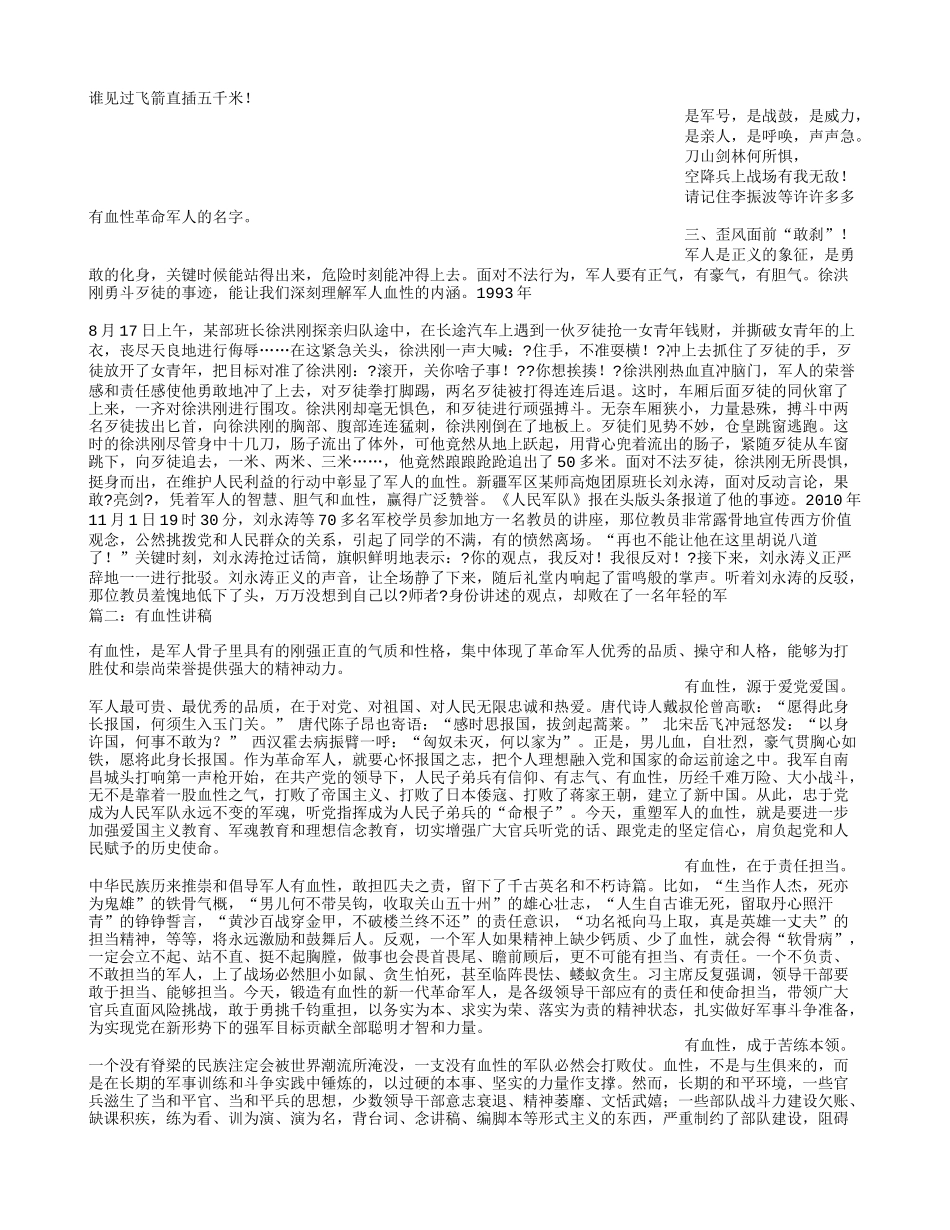 有血性演讲稿_第2页