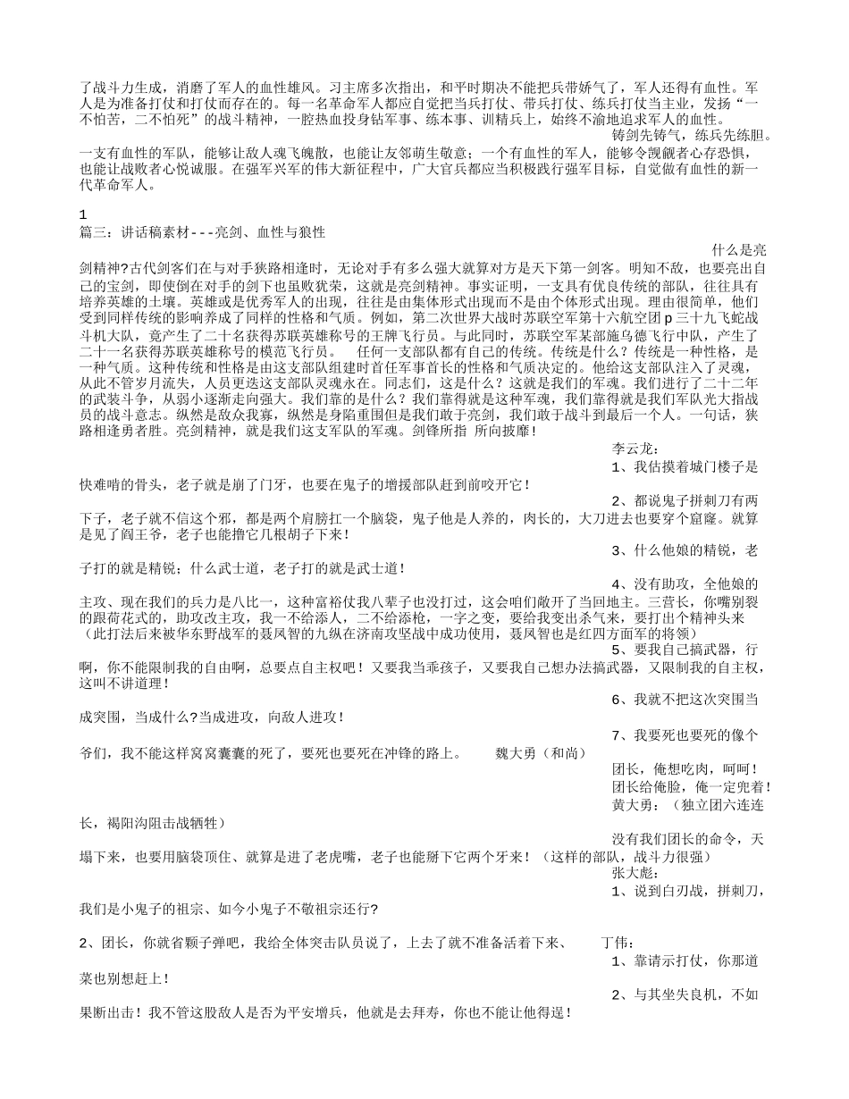 有血性演讲稿_第3页