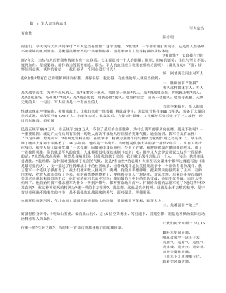 有血性演讲稿
